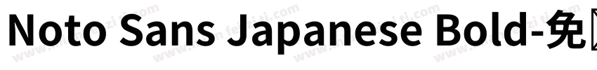 Noto Sans Japanese Bold字体转换